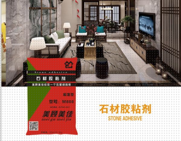 石材膠粘劑-M808